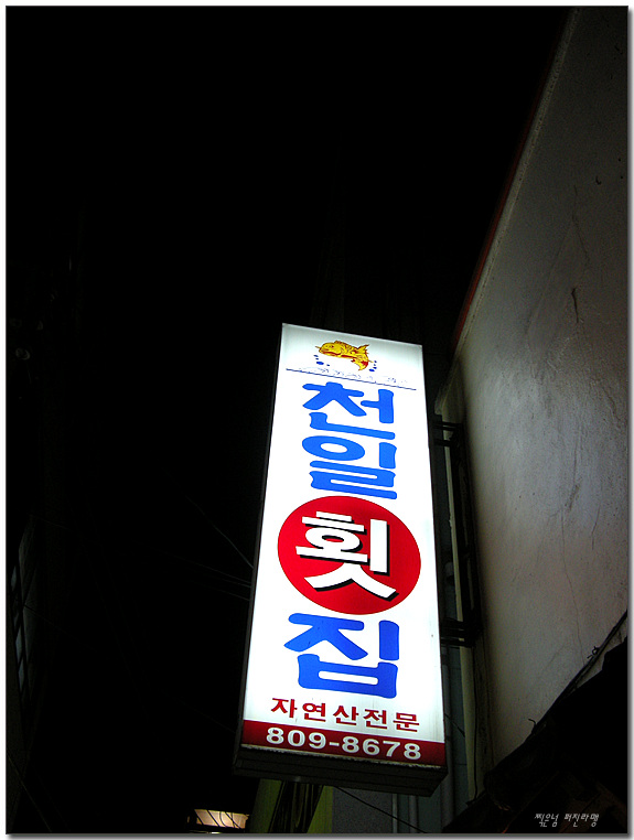 영광횟집 이미지