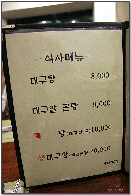 충무대구탕 이미지