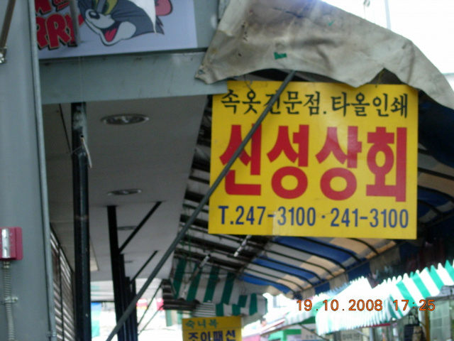 신성상회 이미지