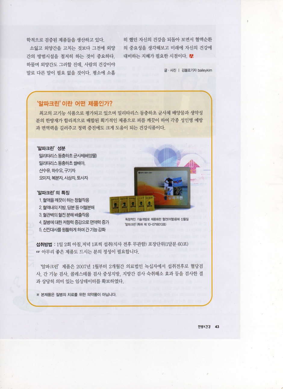알파크린 이미지