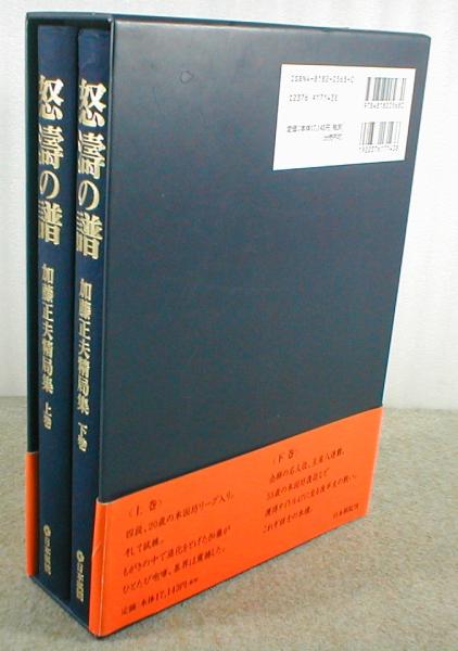 加藤正夫(가토 마사오) 精局集 怒濤の譜