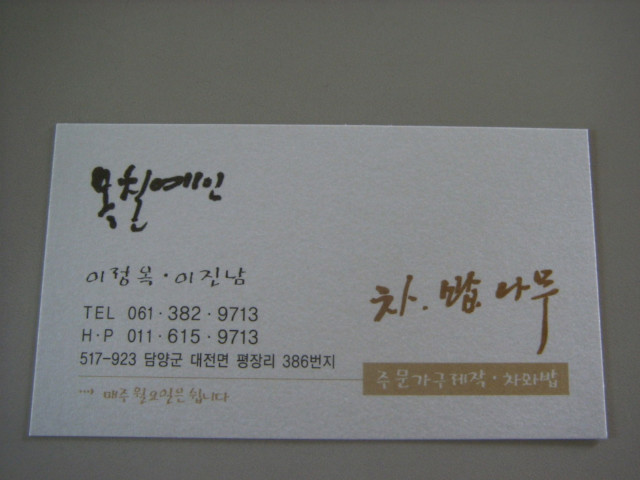 차밥나무 이미지
