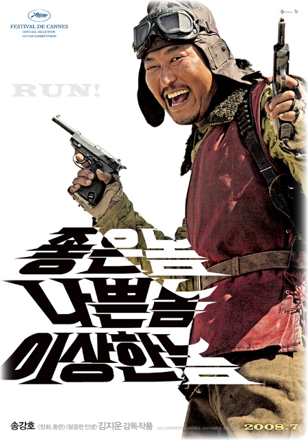 놈 놈 놈 이미지