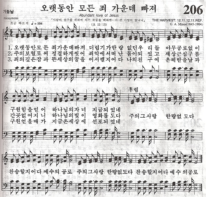 오랫동안 모든 죄 가운데 빠져-찬송기206장(새284장)/민희라