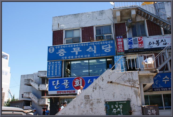 충무식당 이미지