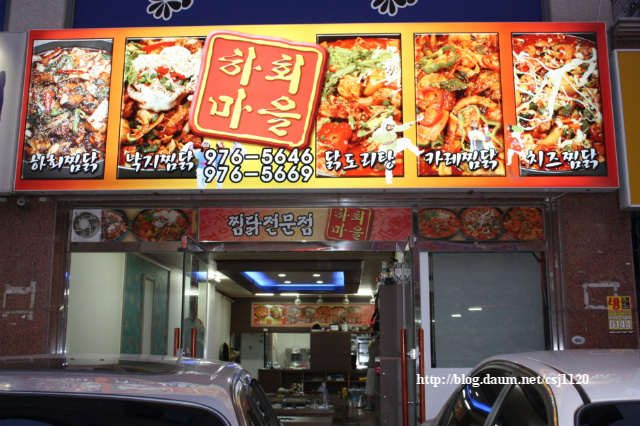 찜닭하회마을 이미지