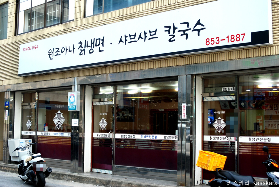 아나칡냉면 이미지