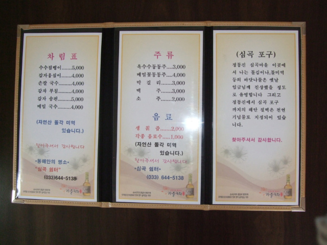 강원도토속음식 이미지