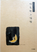 익숙한그집 이미지