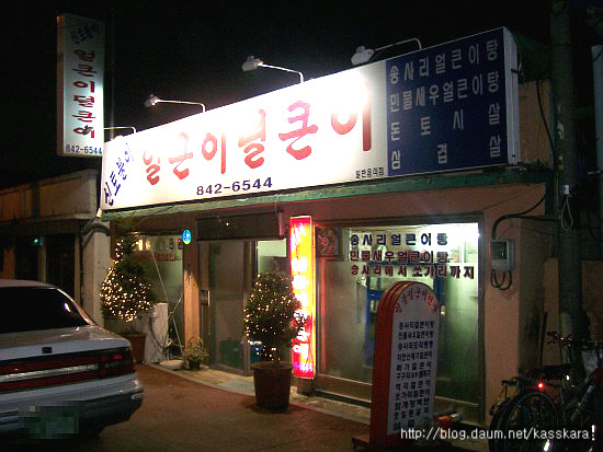 얼큰이 이미지