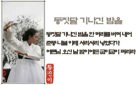동짓달 기나긴 밤을..