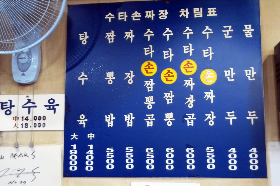 수타손짬뽕 이미지