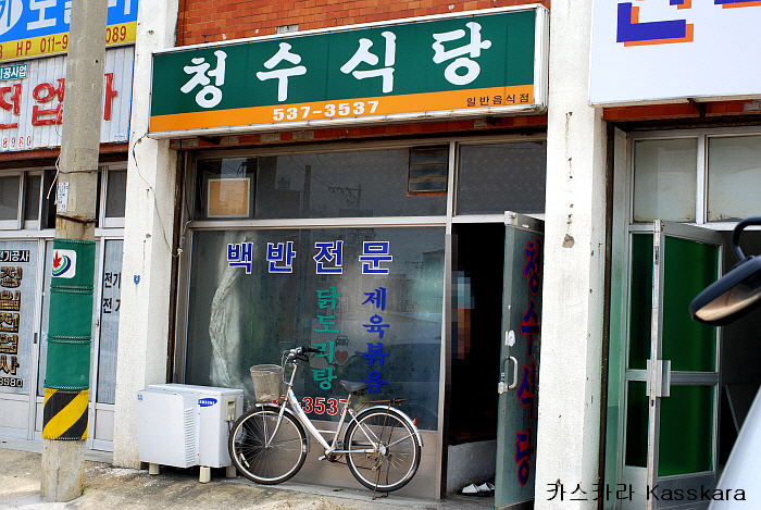 청수식당 이미지