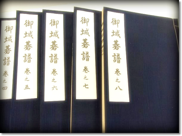 御城碁譜 (어성기보)