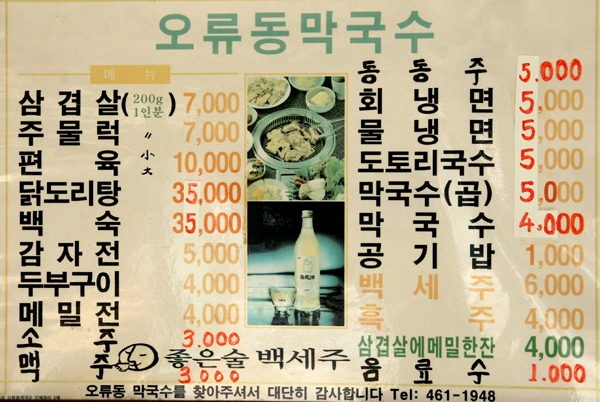 오류동막국수 이미지