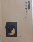 익숙한그집 이미지