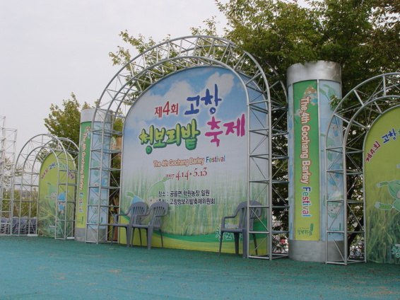 청보리들녘 이미지