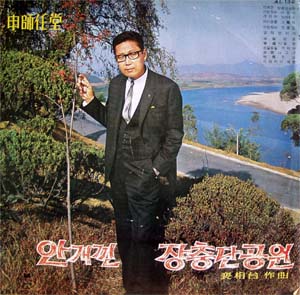 안개낀 장충단공원 / 배호
