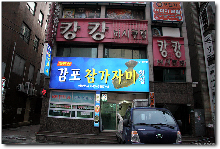 감포참가자미회 이미지