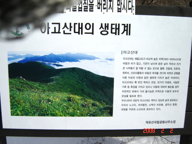  덕유산 산행-2-