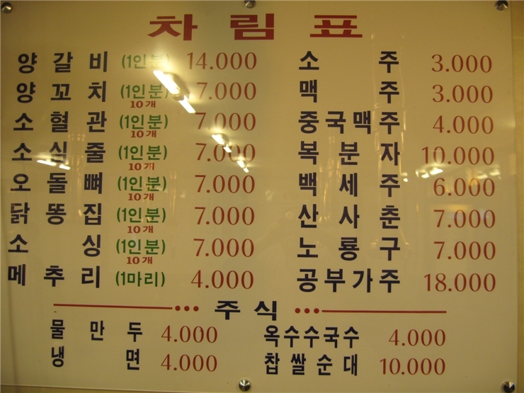 경성양꼬치구이 이미지