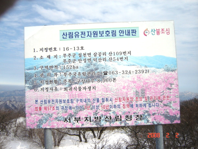  덕유산 산행-2-