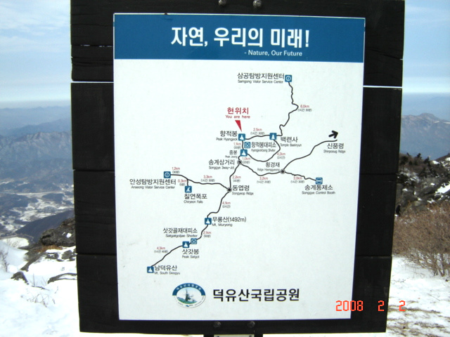  덕유산 산행-2-