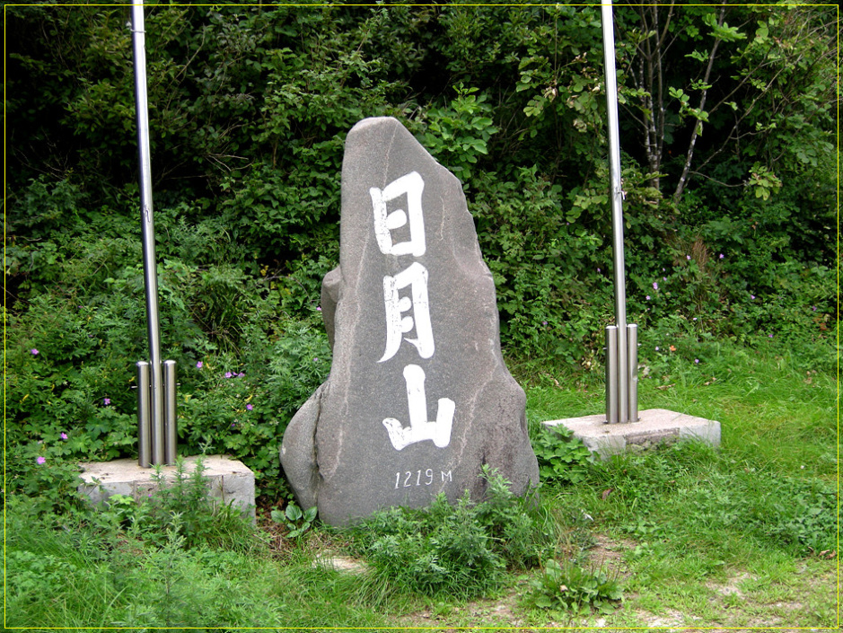 일월산 이미지