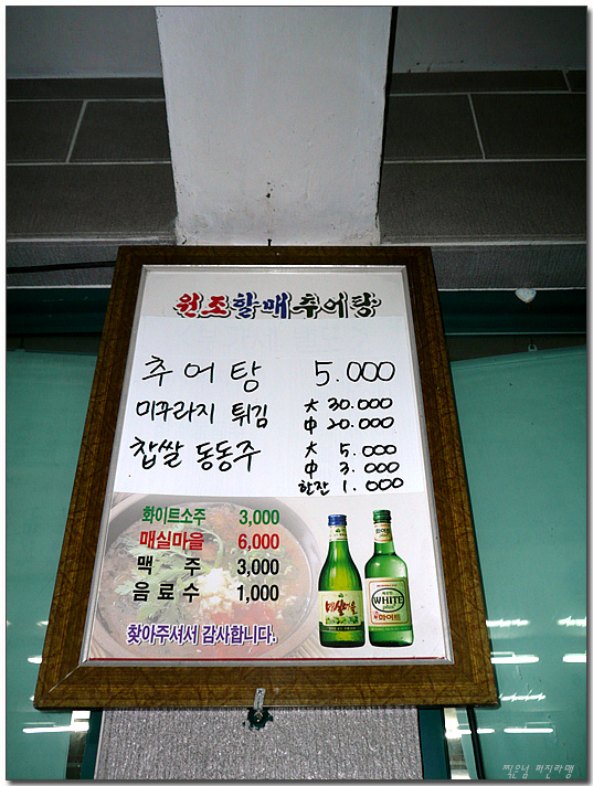 원조할매추어탕 이미지