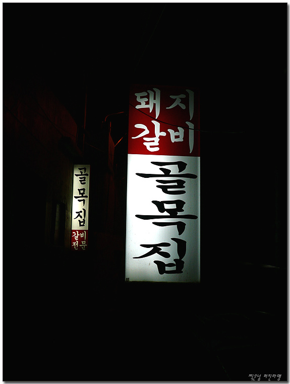 골목집 이미지