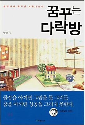 꿈꾸는다락방 이미지