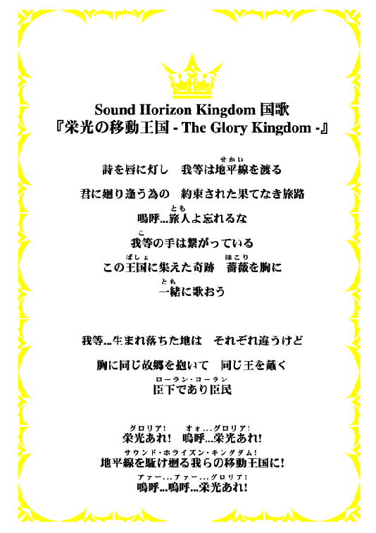 Shk Sound Horizon Kingdom 国歌 국가 영광의 이동왕국