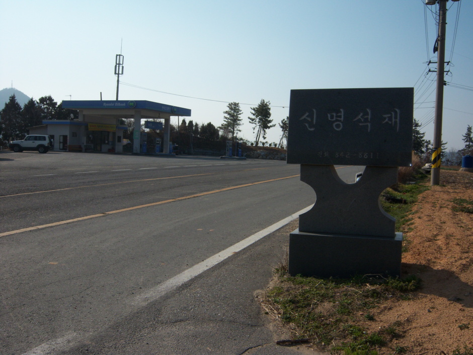 신명주유소 이미지