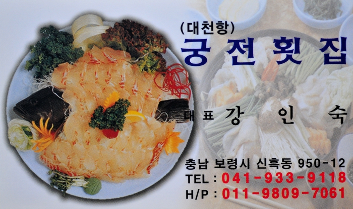 대천매운탕 이미지
