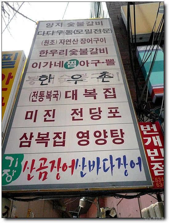 양푼이 동태찌개 이미지