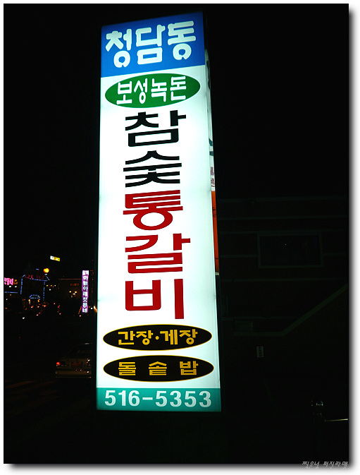 녹돈집 이미지