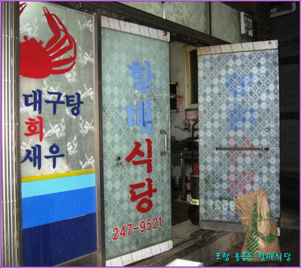 할매식당 이미지
