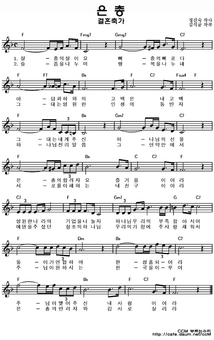 은총 (결혼축가 단음악보) 김석균 곡 / 찬양악보