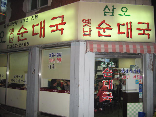 삼오식당 이미지