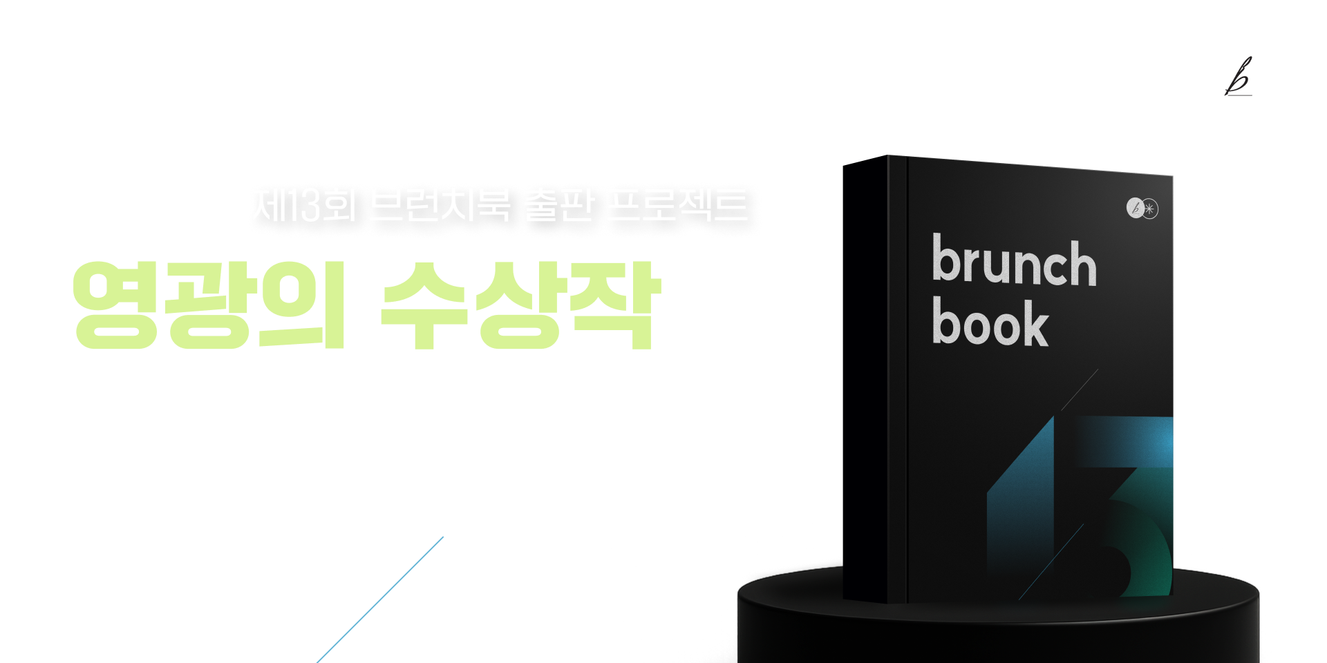 브런치 상단 배너 이미지