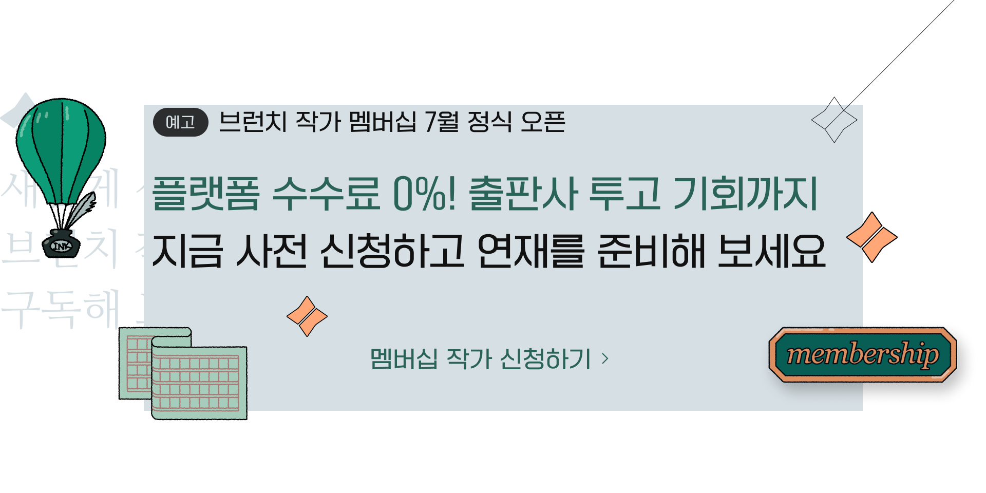 브런치 상단 배너 이미지