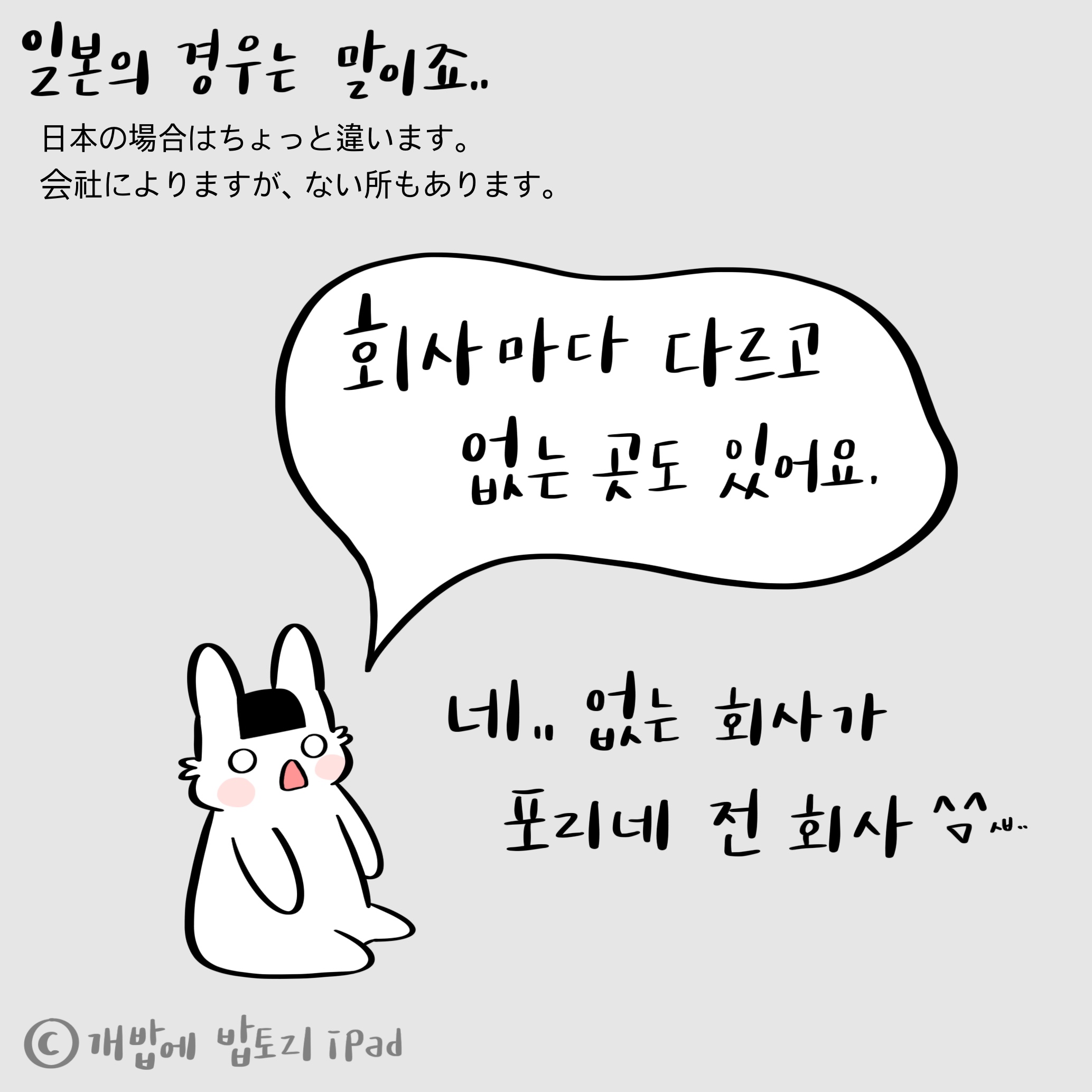 54.일본에는 퇴직금이 없다!?