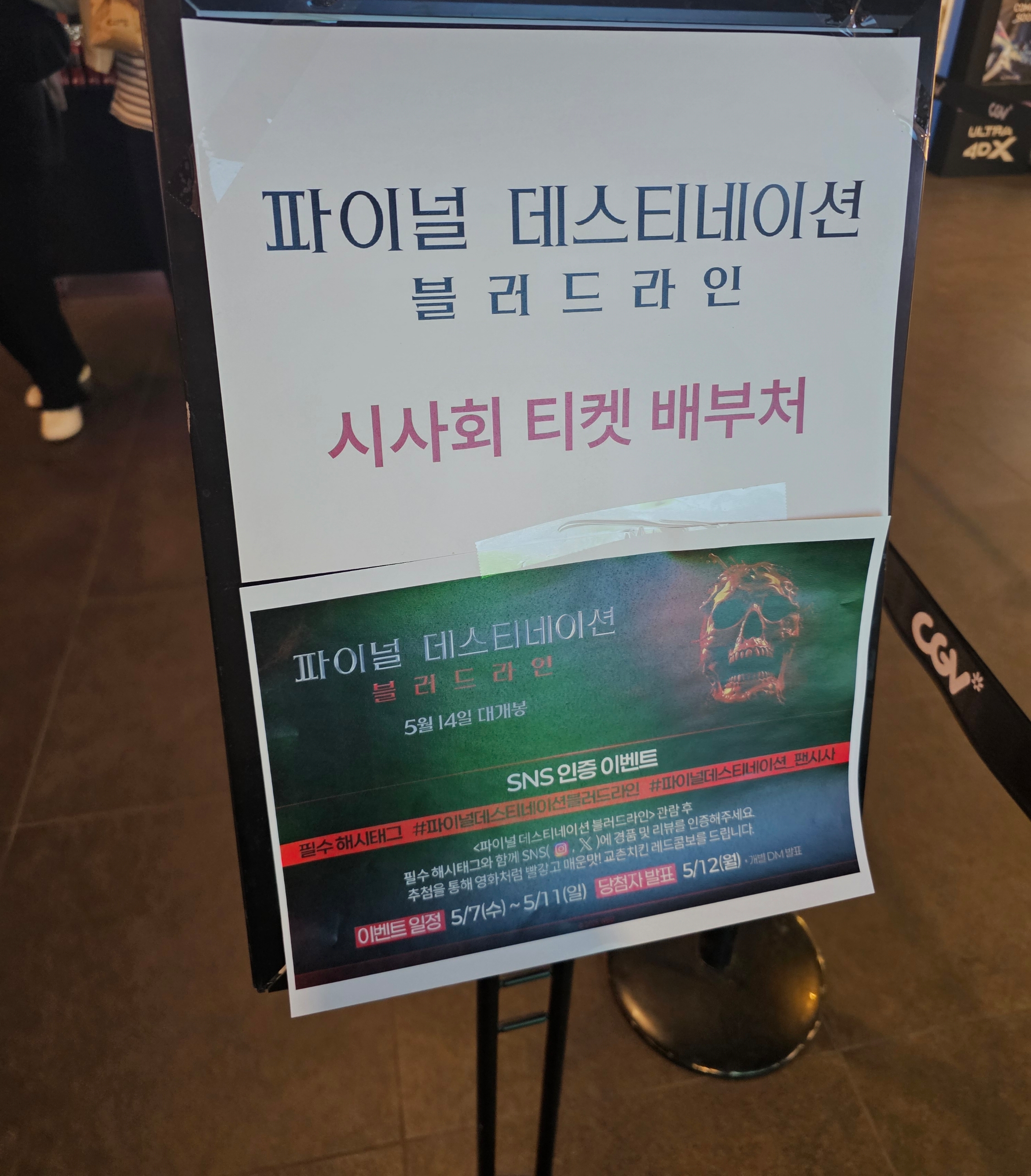 파이널 데스티네이션 - 블러드 라인