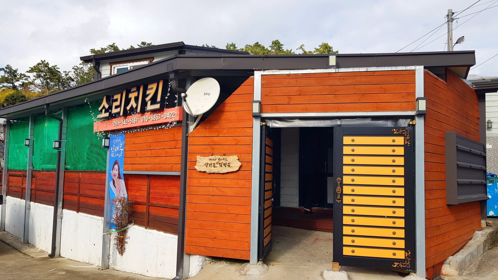 내사랑치킨 이미지