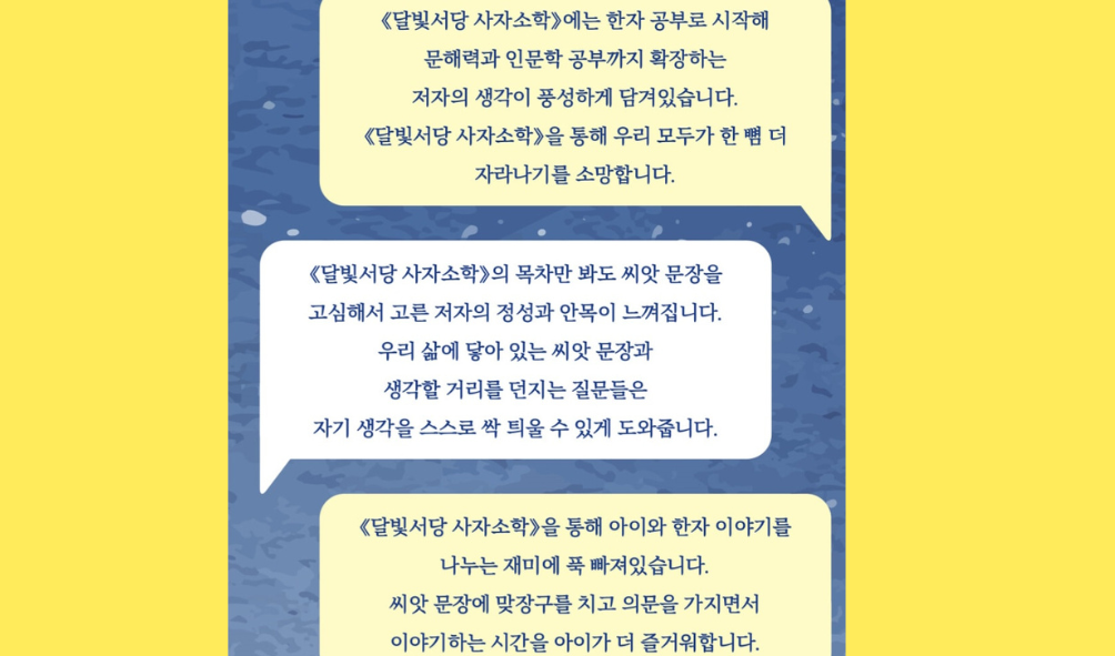 책 출간 기록 5, 달빛서당 사자소학 판매와 홍보 책 출간 기록 5, 달빛서당 사자소학 판매와 홍보 