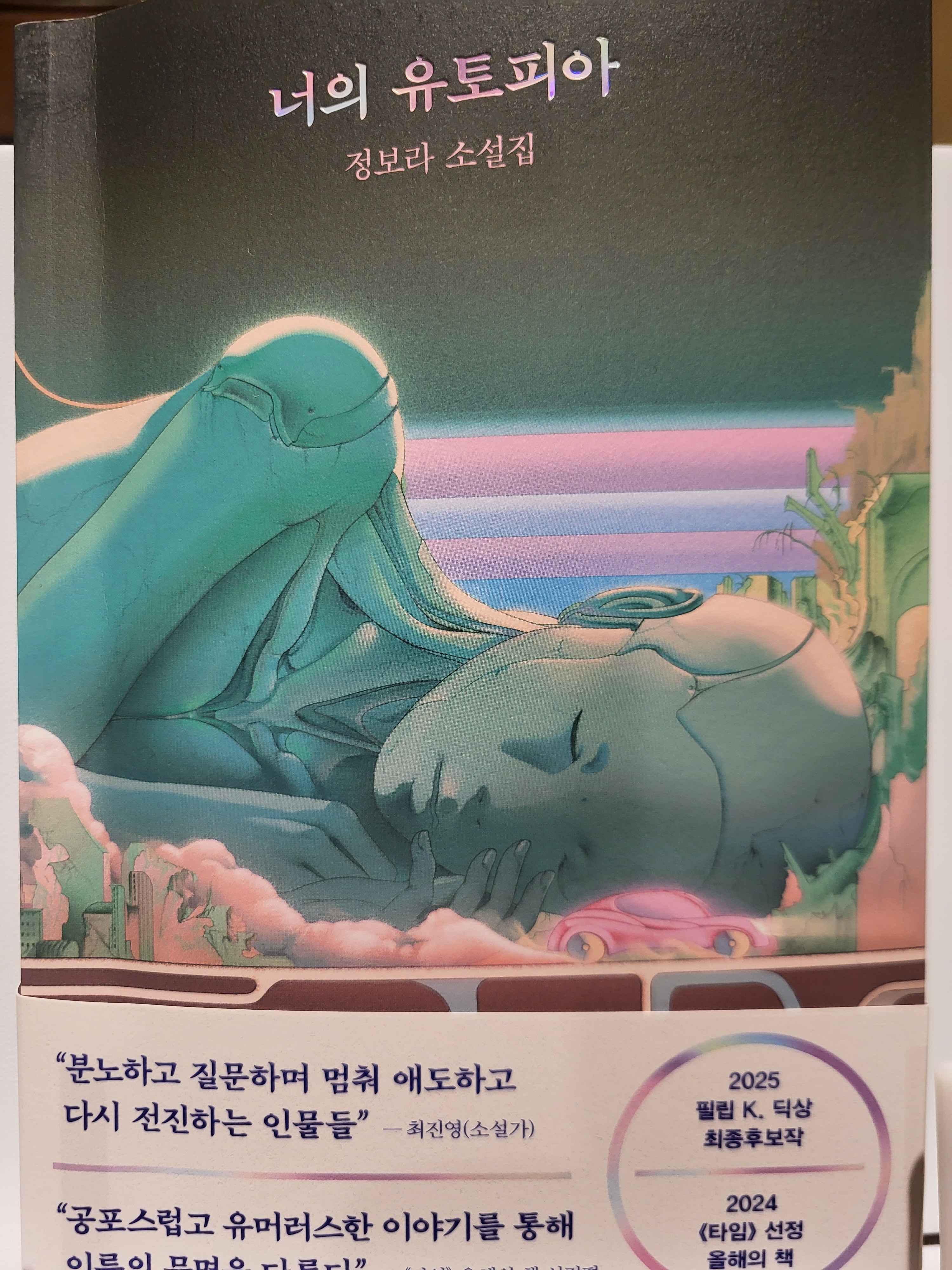 너의 유토피아