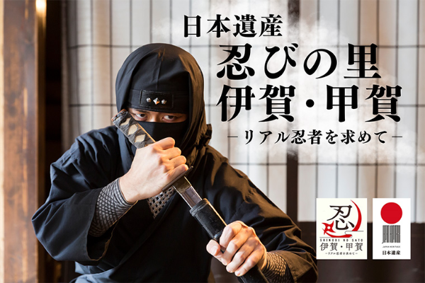 닌자로 유명했던 이가와 코카 - 일본유산 인용