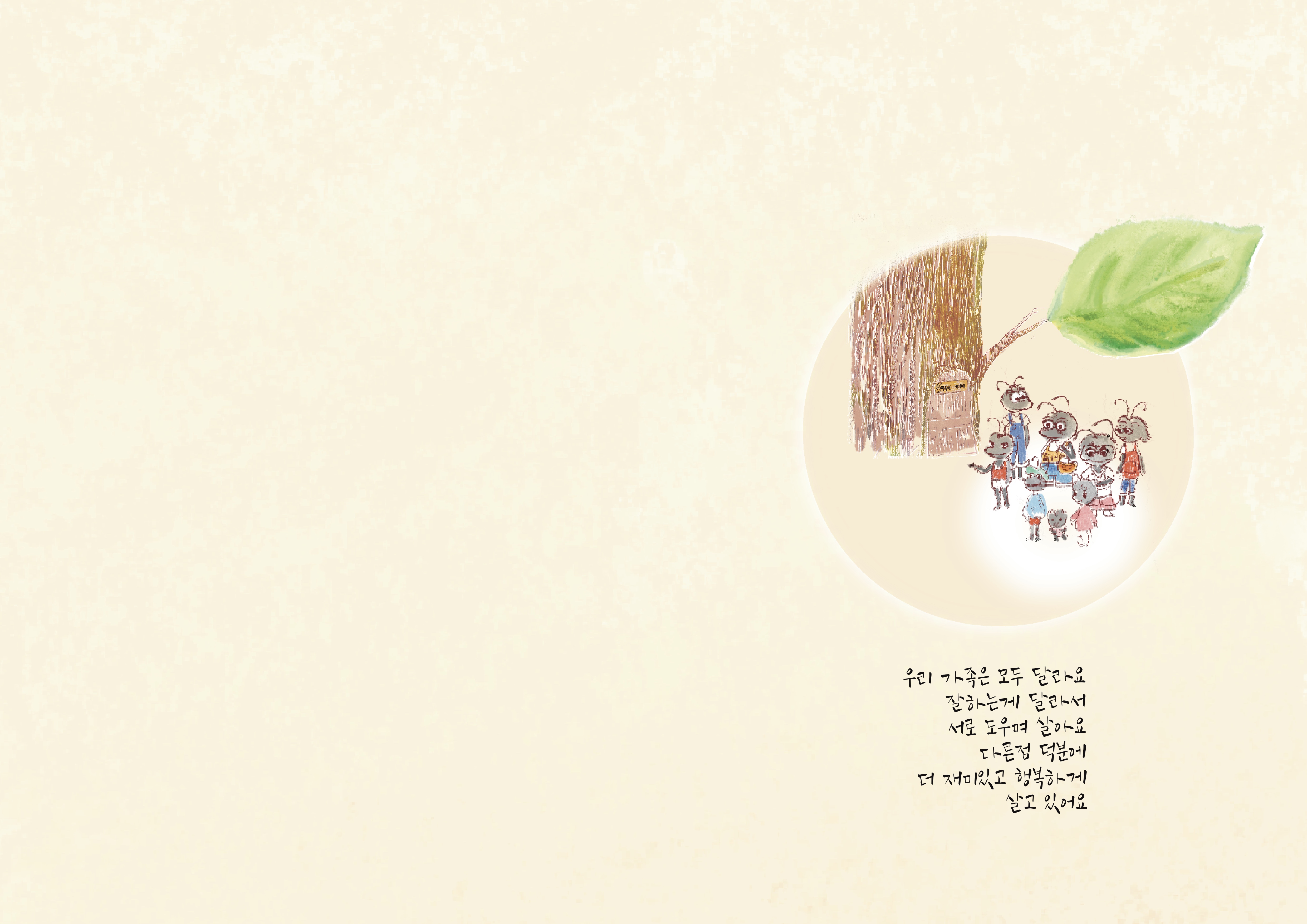 천국의 개미와 베짱이