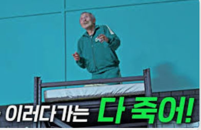 이러다가 다 죽어, 다 죽는단 말이야