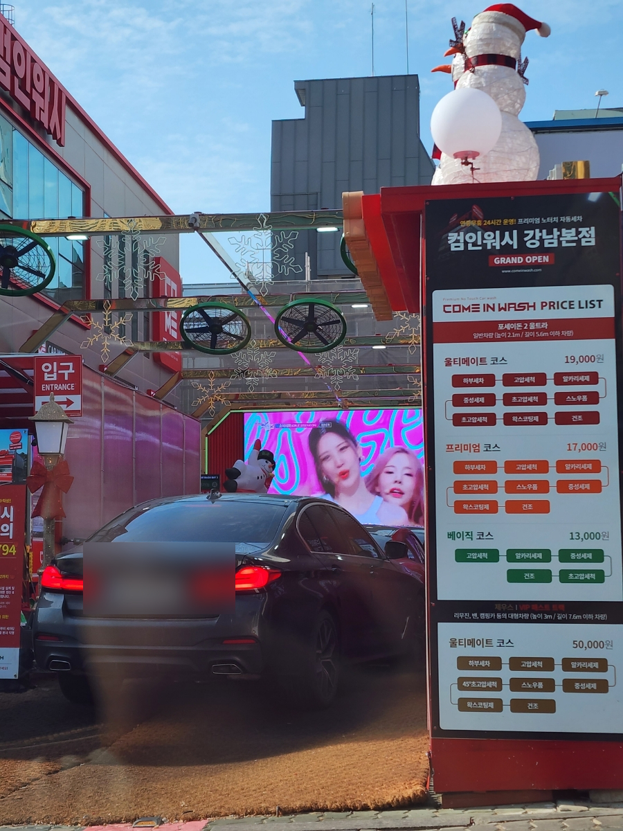 컴인워시 이미지